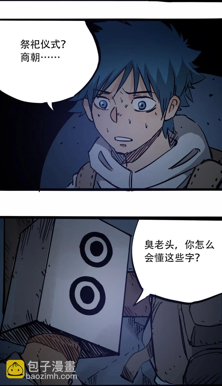 《404事件簿-30秒后世界末日》092 凶残亡魂 第32页