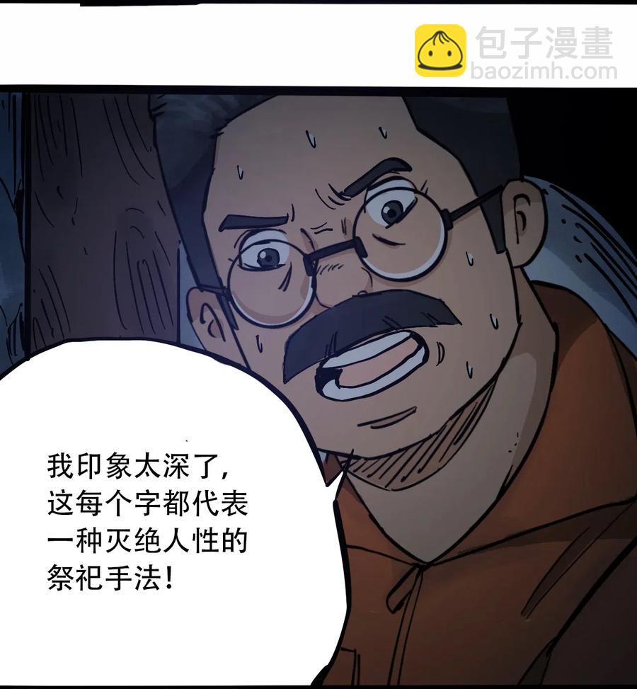 《404事件簿-30秒后世界末日》092 凶残亡魂 第33页