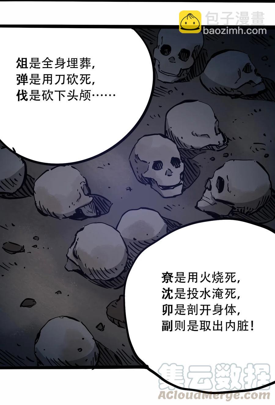 《404事件簿-30秒后世界末日》092 凶残亡魂 第34页