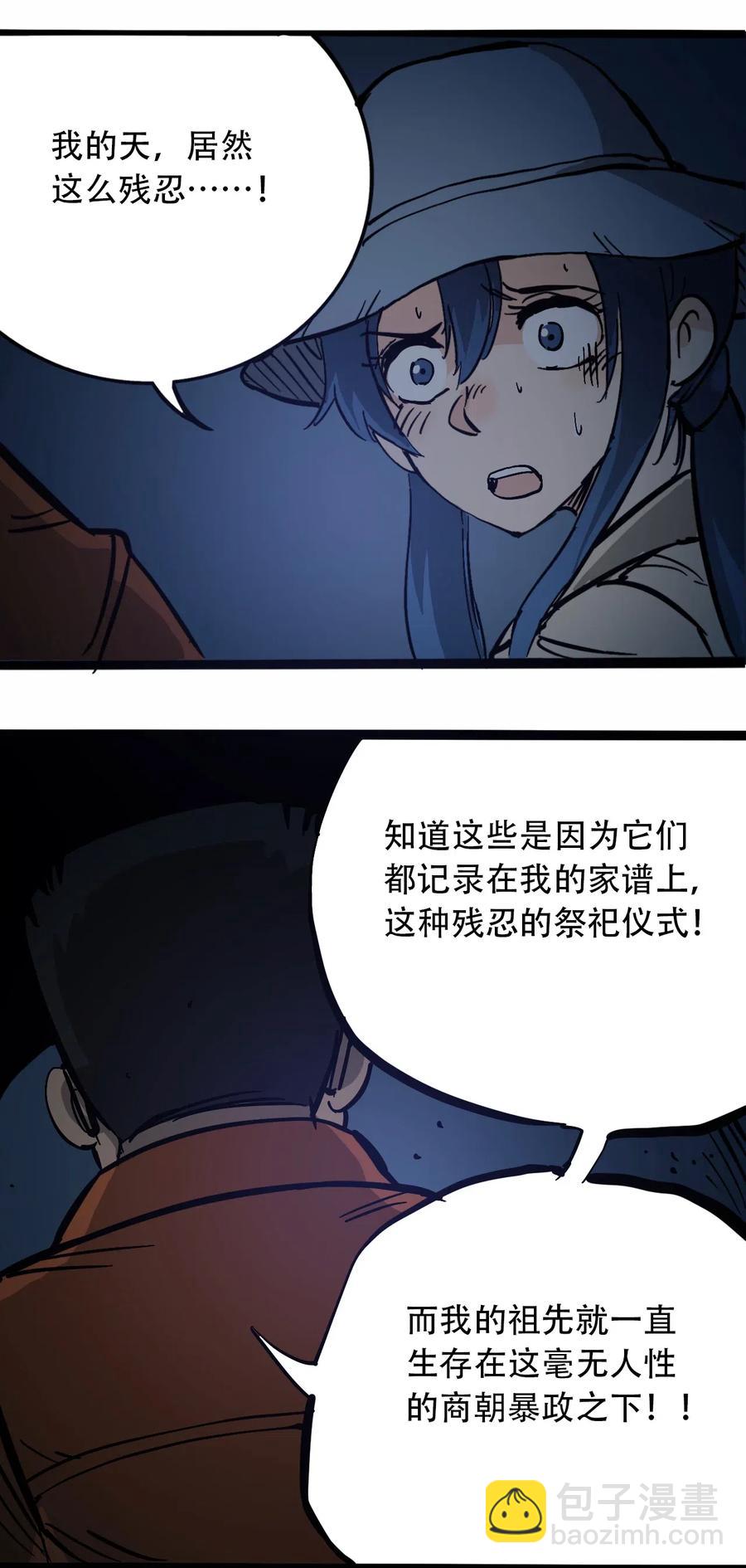 《404事件簿-30秒后世界末日》092 凶残亡魂 第35页
