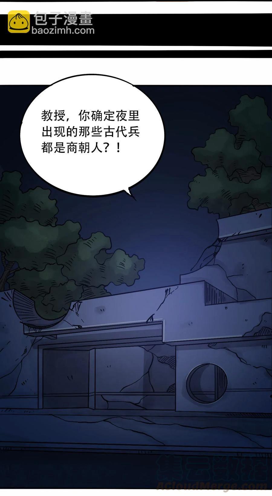 《404事件簿-30秒后世界末日》092 凶残亡魂 第37页