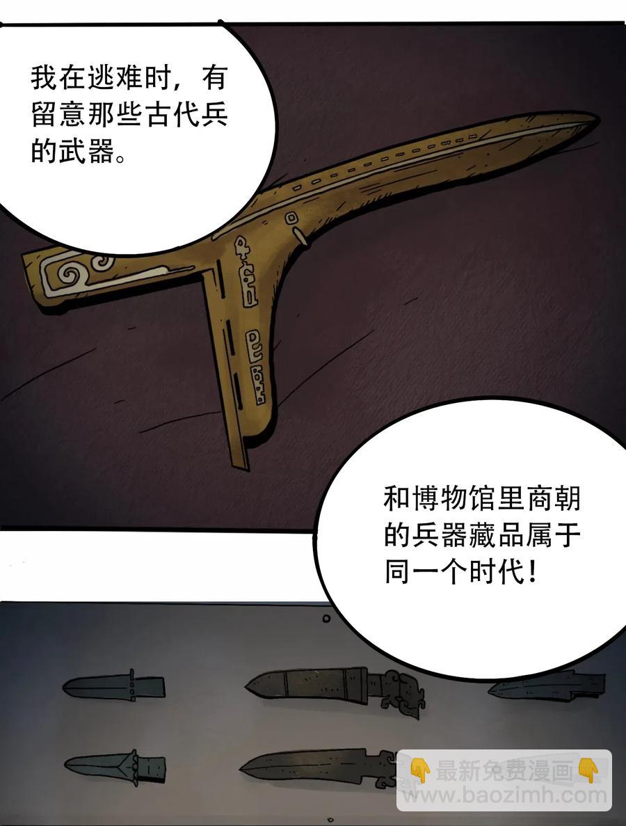 《404事件簿-30秒后世界末日》092 凶残亡魂 第38页