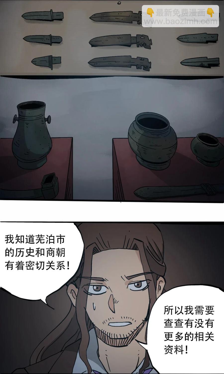 《404事件簿-30秒后世界末日》092 凶残亡魂 第39页