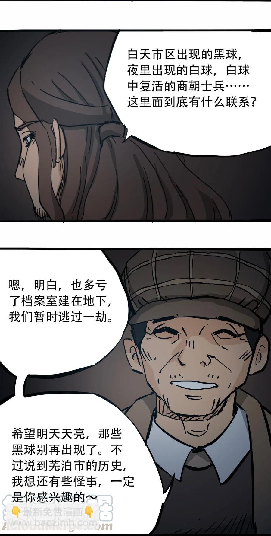 《404事件簿-30秒后世界末日》092 凶残亡魂 第40页