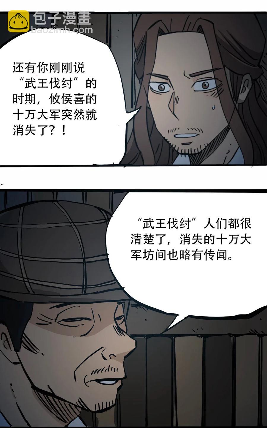 《404事件簿-30秒后世界末日》092 凶残亡魂 第42页