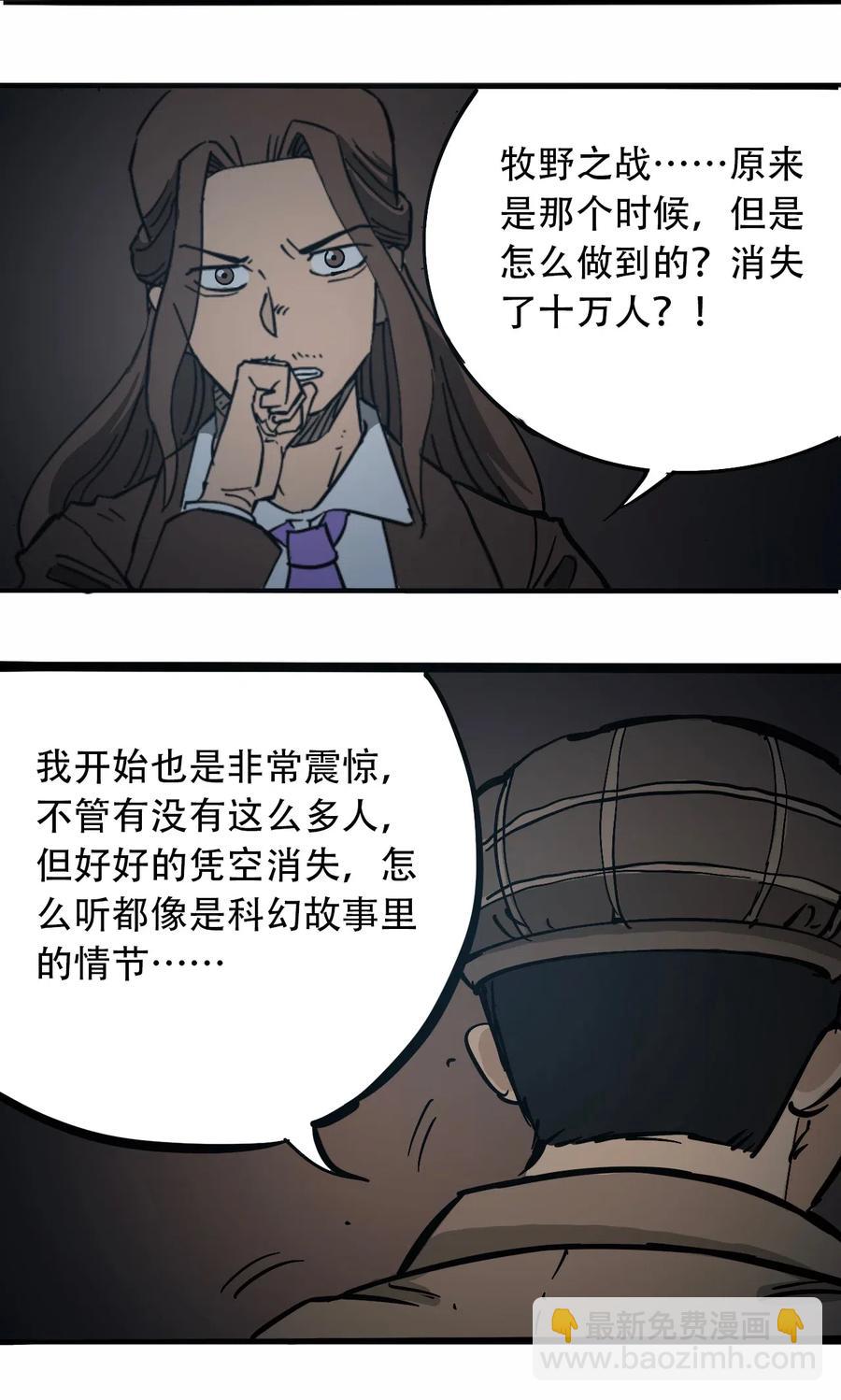 《404事件簿-30秒后世界末日》092 凶残亡魂 第44页