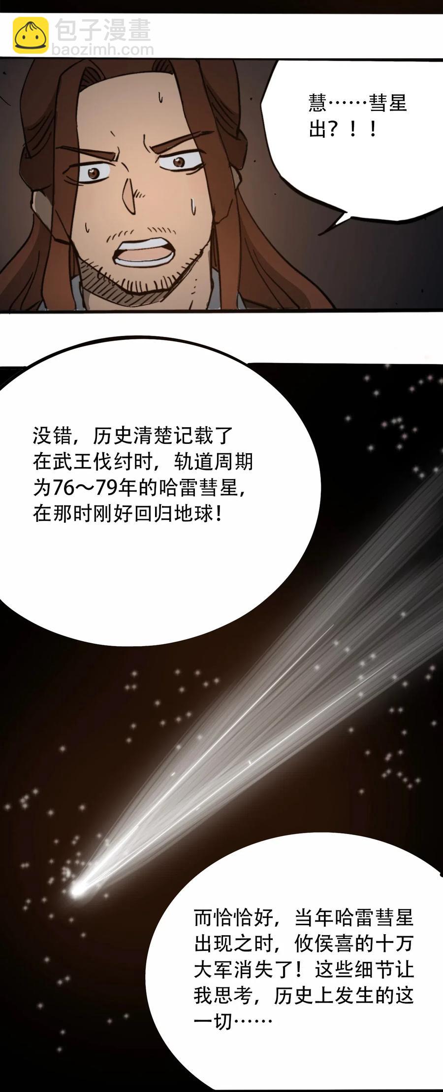 《404事件簿-30秒后世界末日》092 凶残亡魂 第47页