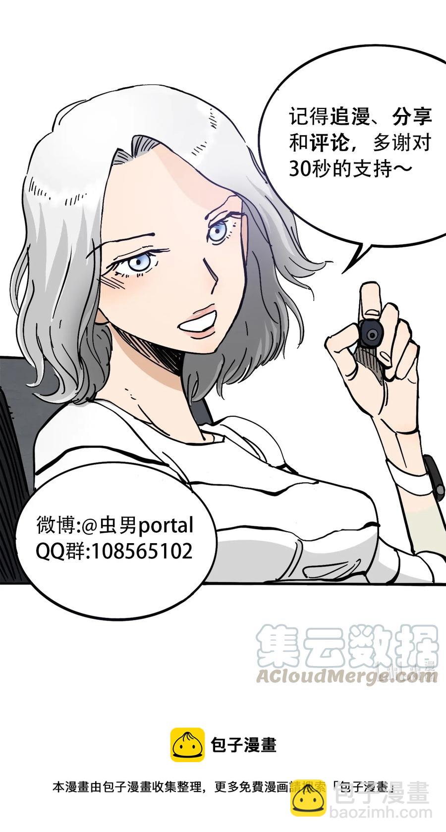 《404事件簿-30秒后世界末日》092 凶残亡魂 第49页