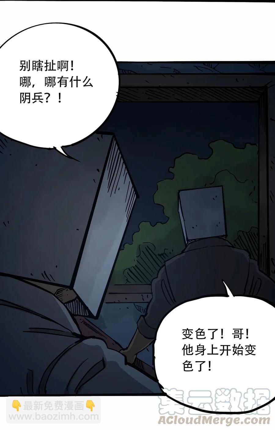 《404事件簿-30秒后世界末日》092 凶残亡魂 第4页