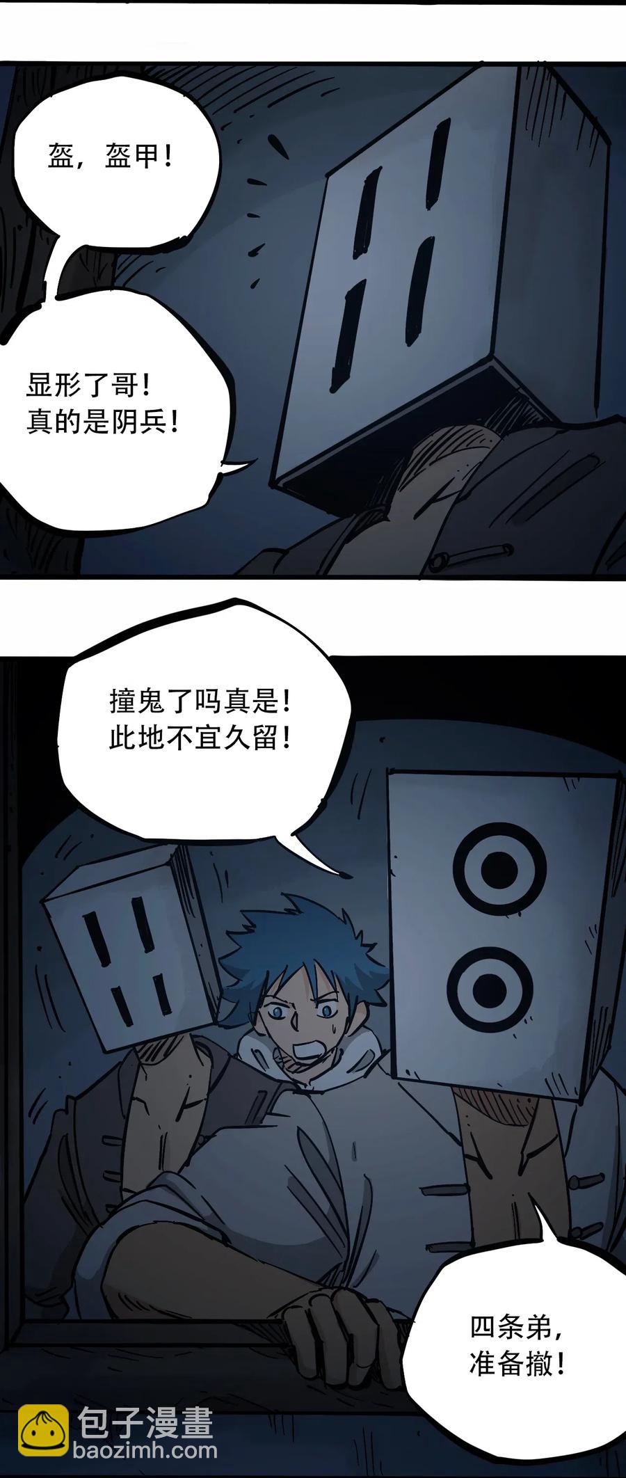 《404事件簿-30秒后世界末日》092 凶残亡魂 第6页