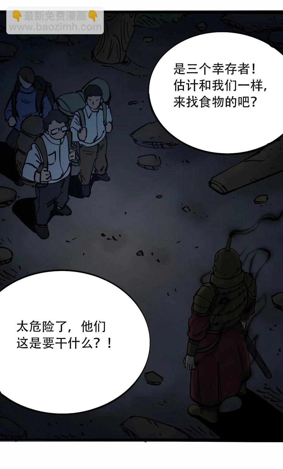 《404事件簿-30秒后世界末日》092 凶残亡魂 第8页