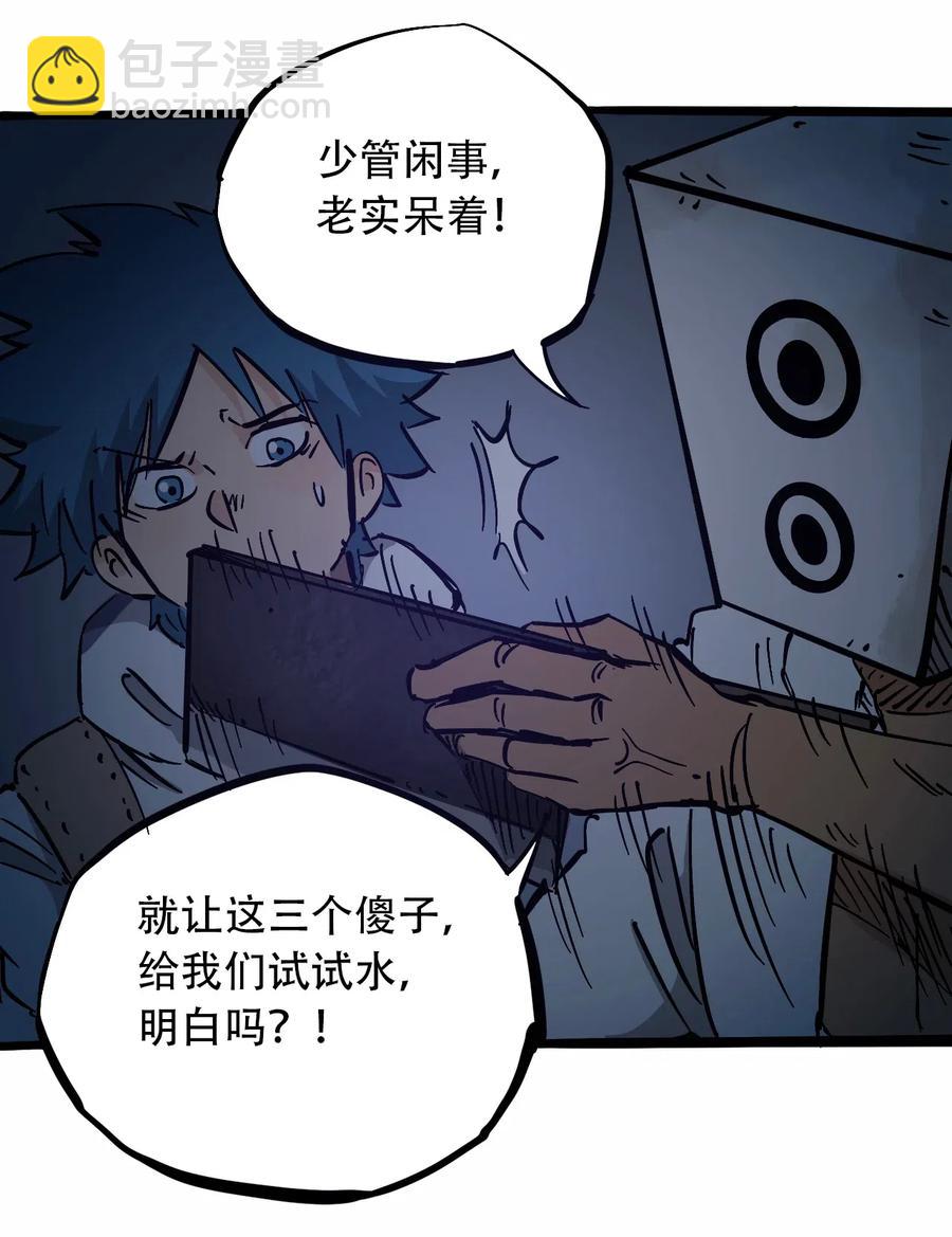 《404事件簿-30秒后世界末日》092 凶残亡魂 第9页