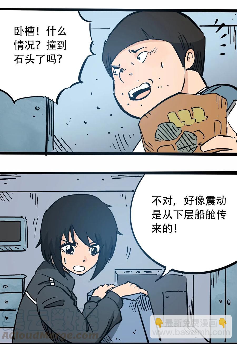 《404事件簿-30秒后世界末日》097 不安的旅途 第10页