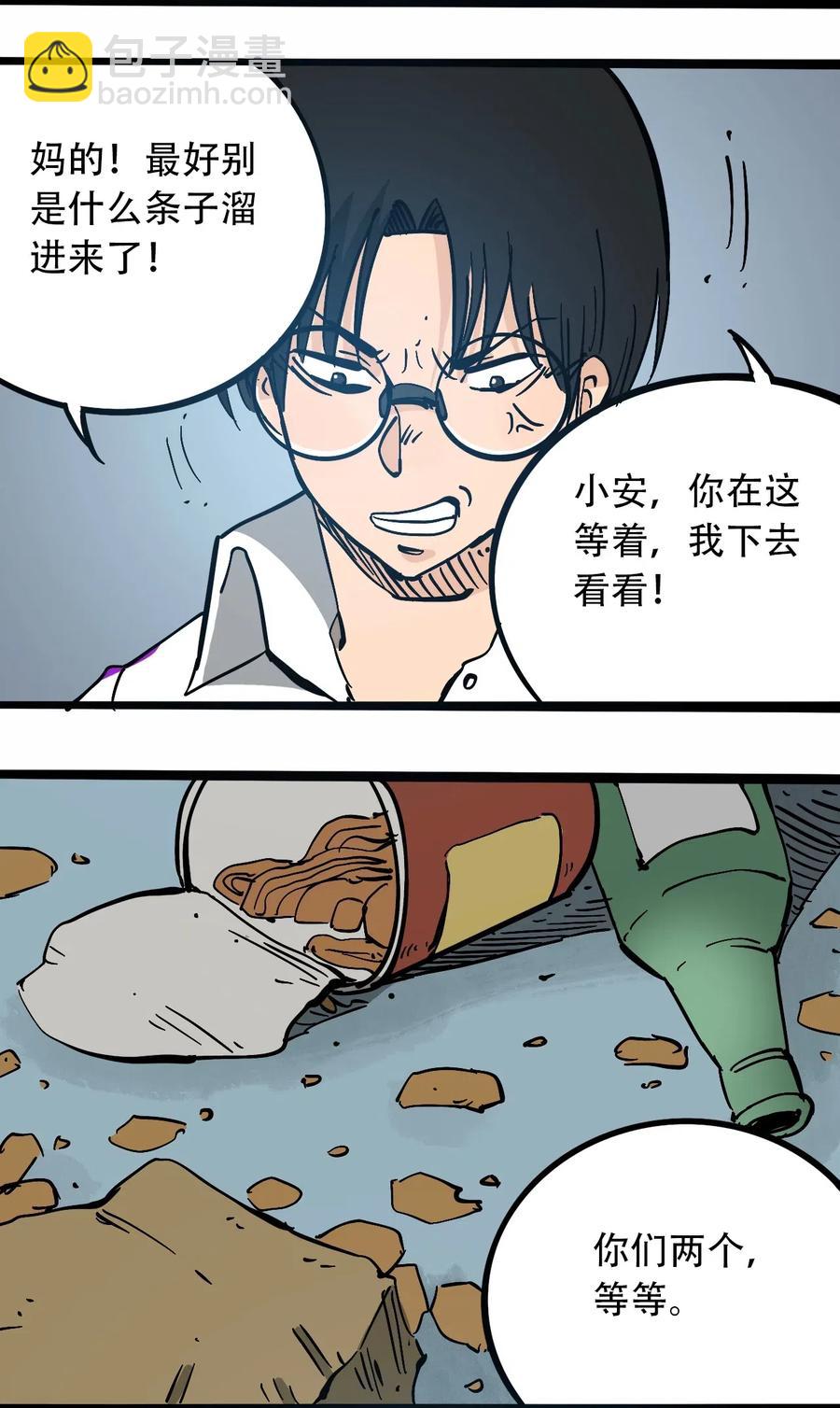 《404事件簿-30秒后世界末日》097 不安的旅途 第11页