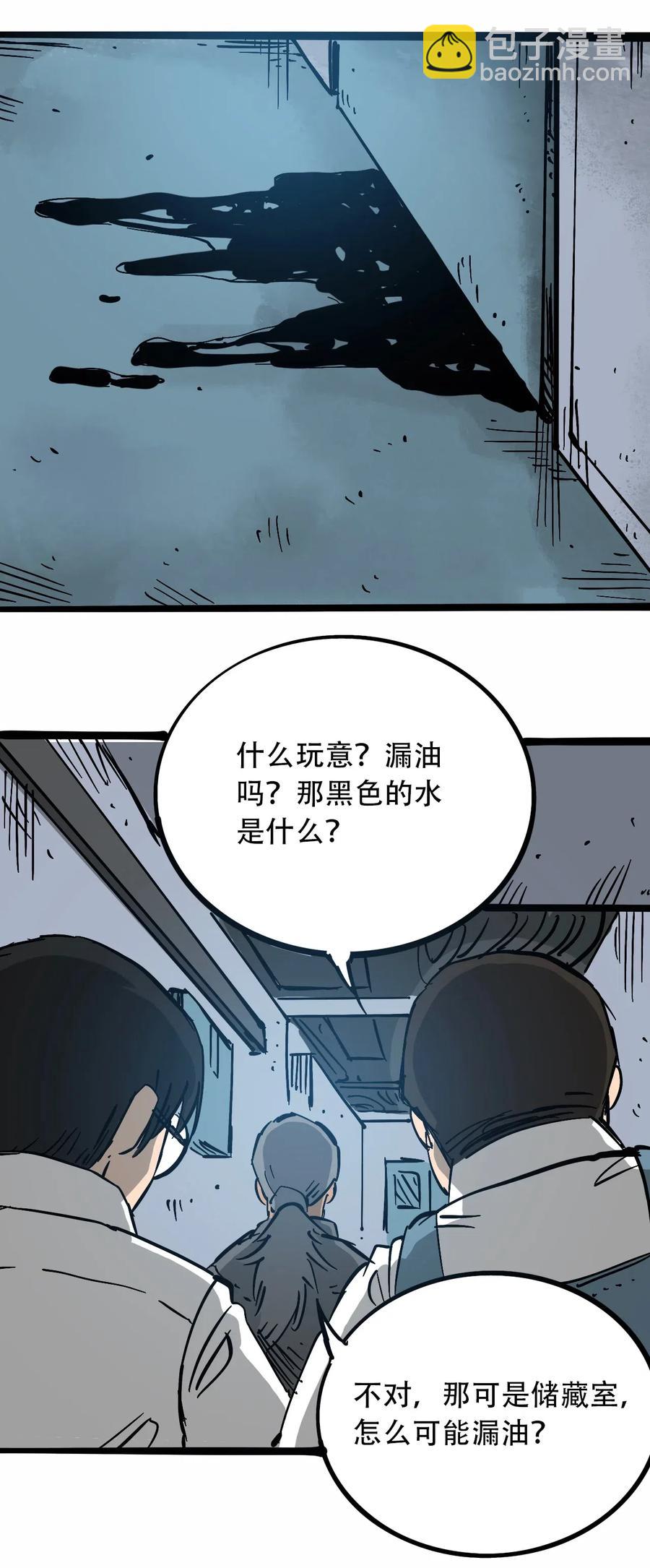 《404事件簿-30秒后世界末日》097 不安的旅途 第14页