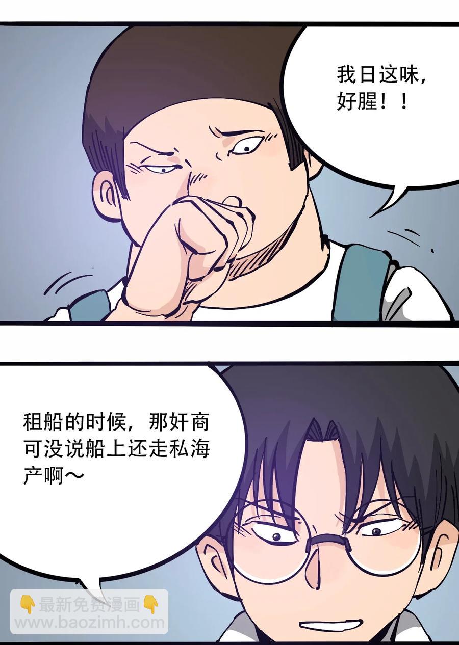 《404事件簿-30秒后世界末日》097 不安的旅途 第17页