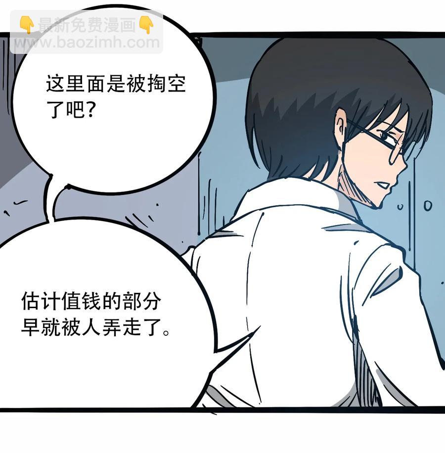 《404事件簿-30秒后世界末日》097 不安的旅途 第20页