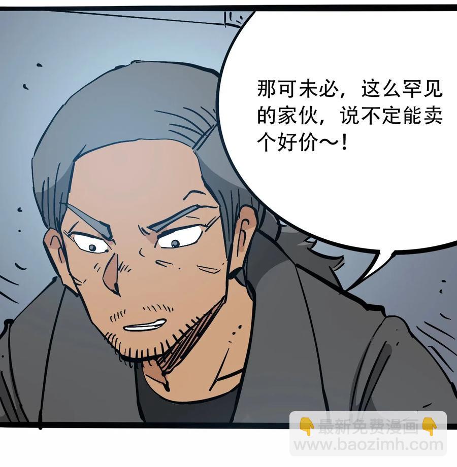 《404事件簿-30秒后世界末日》097 不安的旅途 第21页