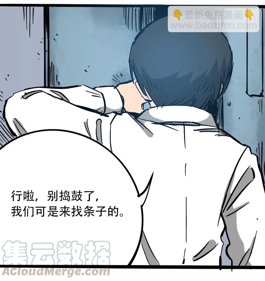 《404事件簿-30秒后世界末日》097 不安的旅途 第22页