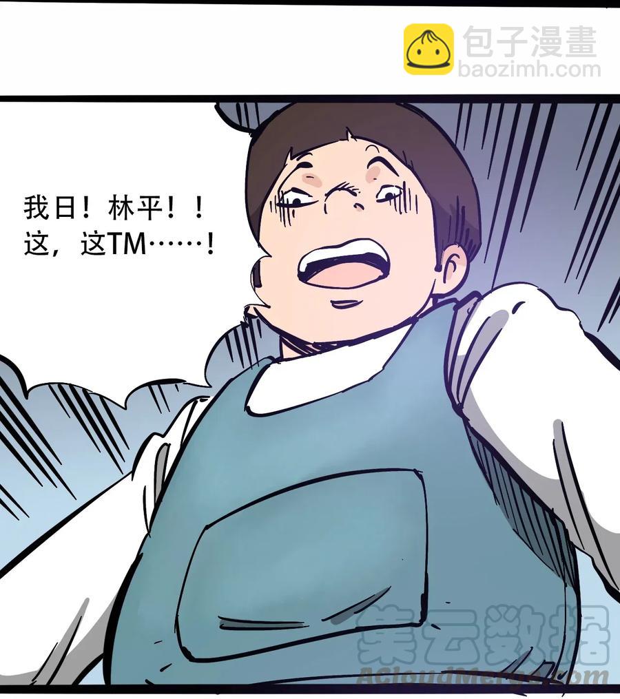 《404事件簿-30秒后世界末日》097 不安的旅途 第25页