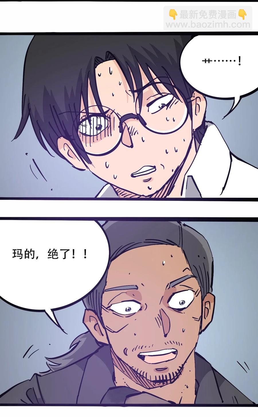 《404事件簿-30秒后世界末日》097 不安的旅途 第33页