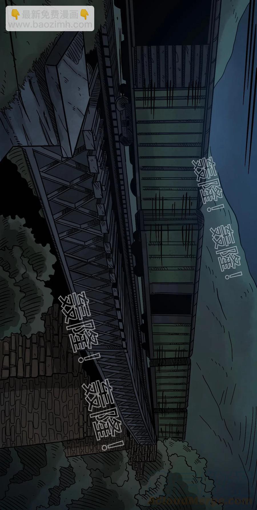 《404事件簿-30秒后世界末日》097 不安的旅途 第37页