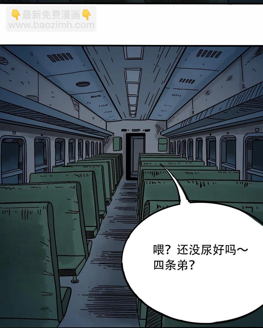 《404事件簿-30秒后世界末日》097 不安的旅途 第38页