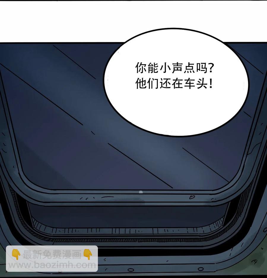 《404事件簿-30秒后世界末日》097 不安的旅途 第39页