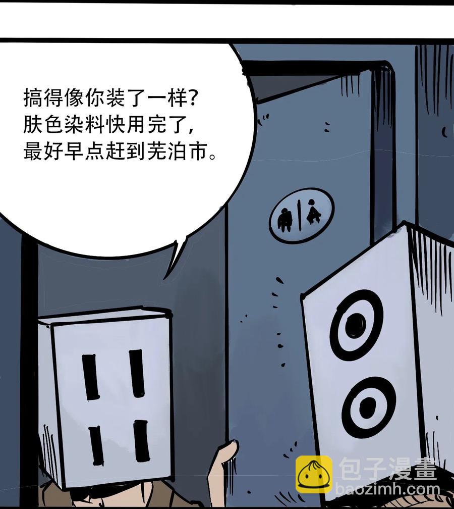 《404事件簿-30秒后世界末日》097 不安的旅途 第41页