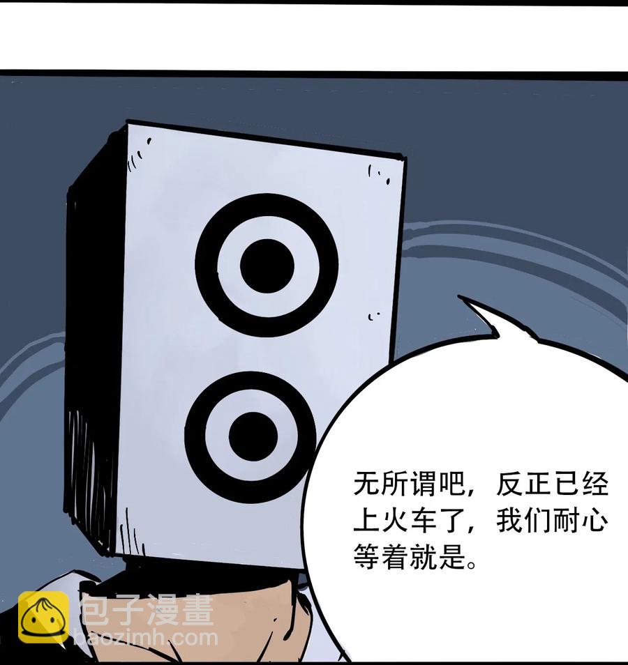 《404事件簿-30秒后世界末日》097 不安的旅途 第42页