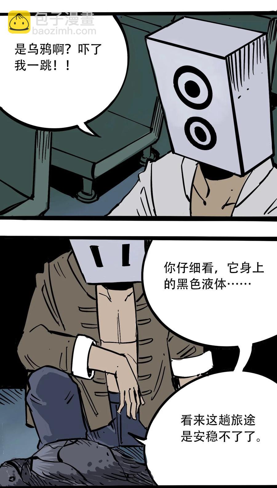《404事件簿-30秒后世界末日》097 不安的旅途 第44页