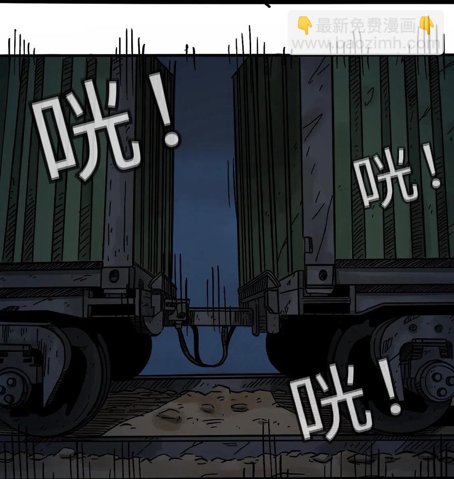 《404事件簿-30秒后世界末日》097 不安的旅途 第45页