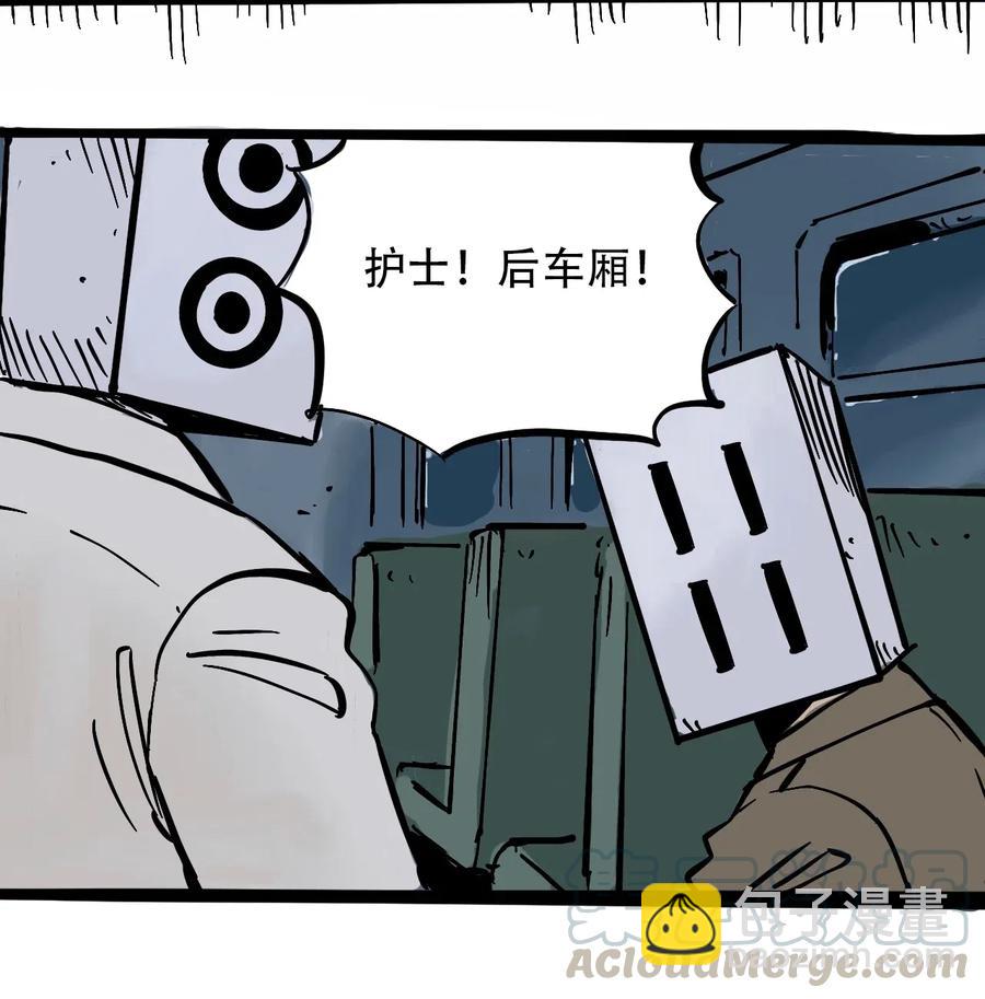 《404事件簿-30秒后世界末日》097 不安的旅途 第46页