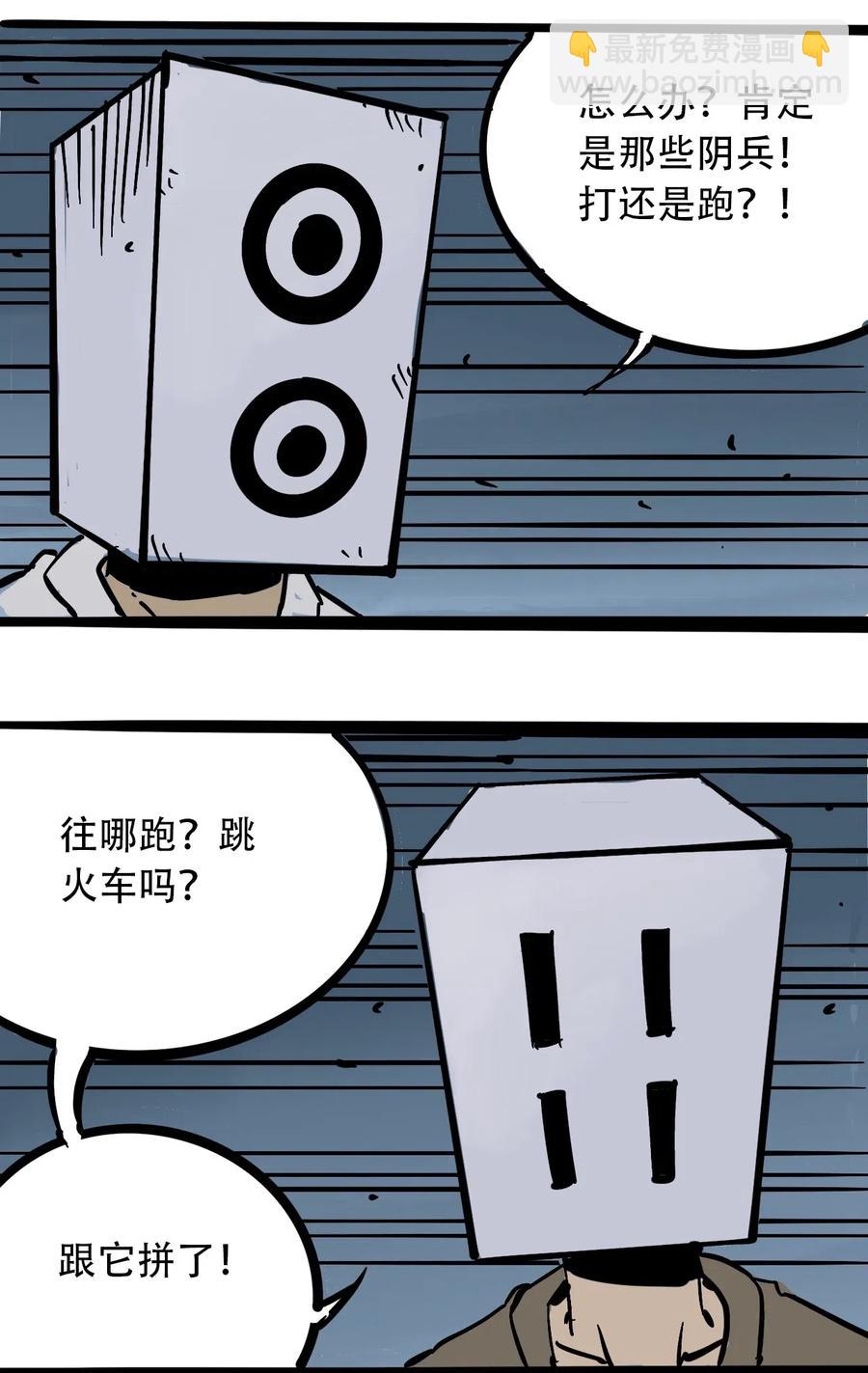 《404事件簿-30秒后世界末日》097 不安的旅途 第48页