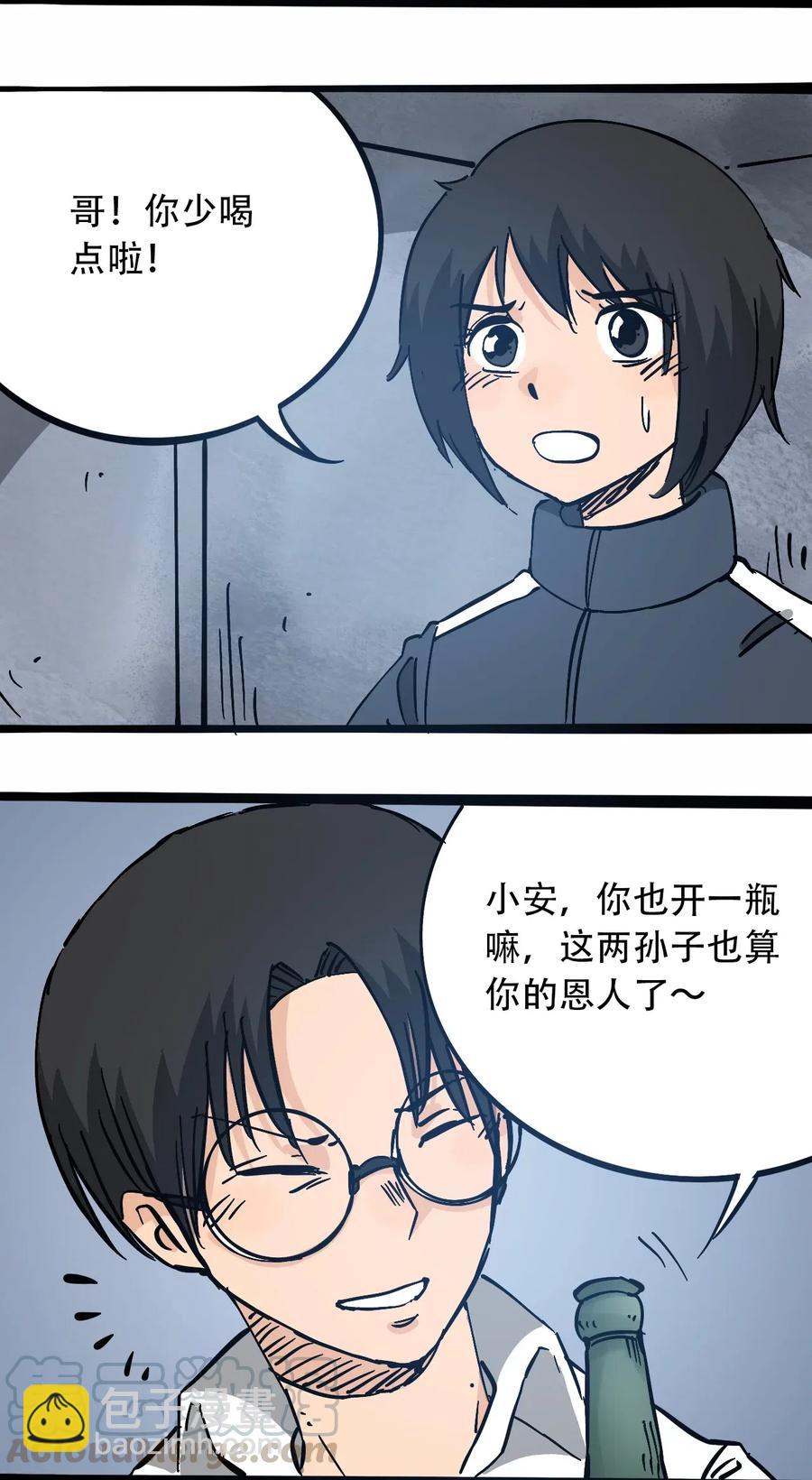 《404事件簿-30秒后世界末日》097 不安的旅途 第4页