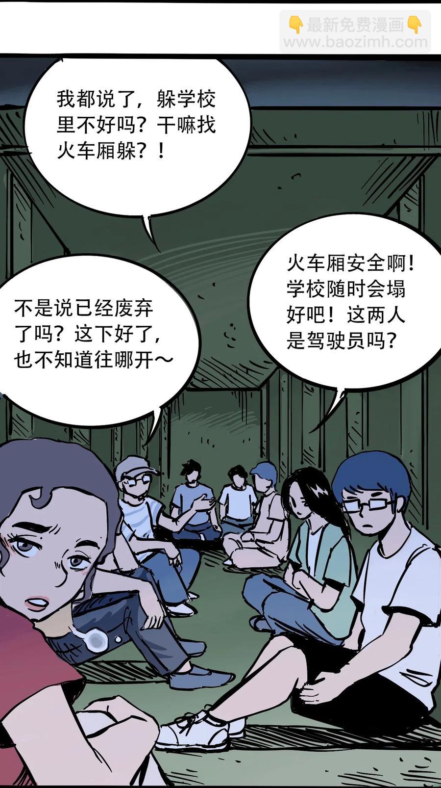《404事件簿-30秒后世界末日》097 不安的旅途 第50页