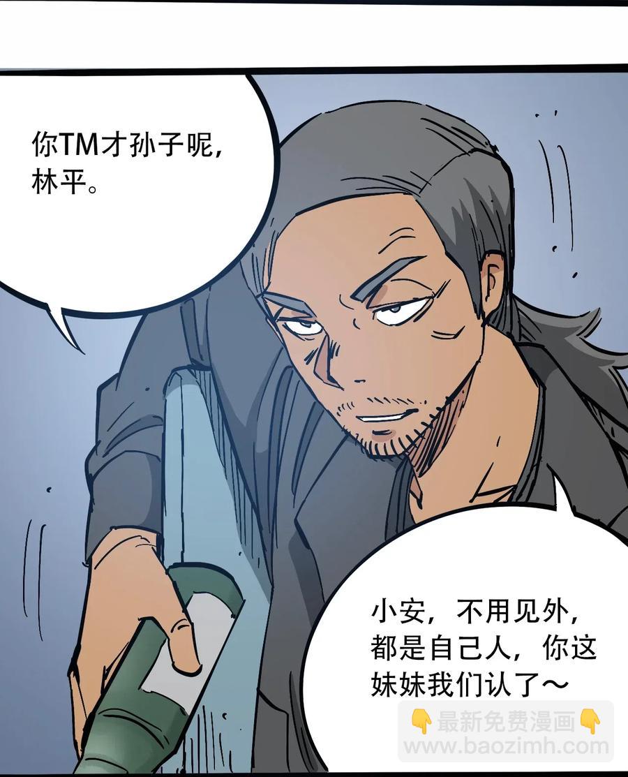 《404事件簿-30秒后世界末日》097 不安的旅途 第5页