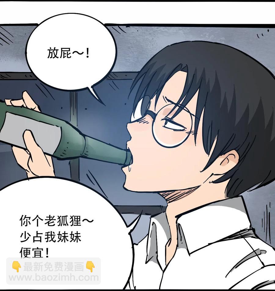 《404事件簿-30秒后世界末日》097 不安的旅途 第6页