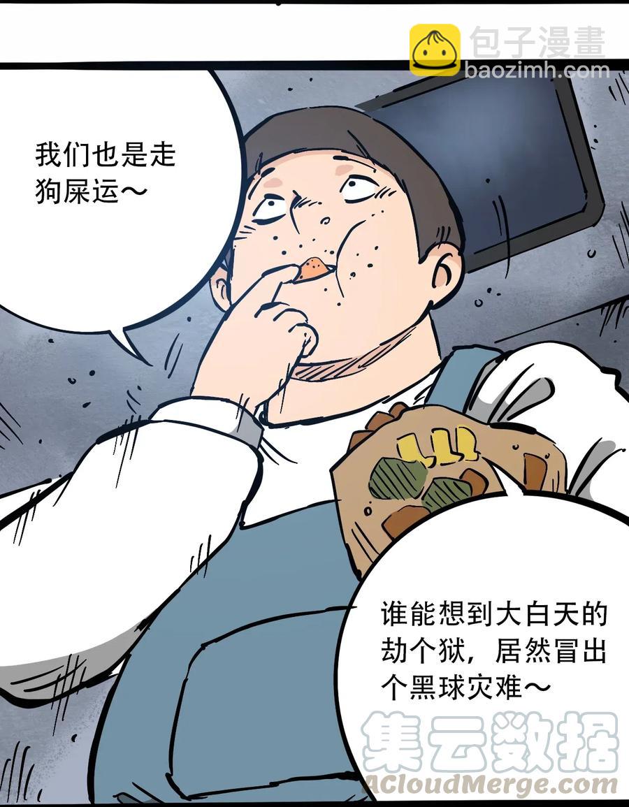 《404事件簿-30秒后世界末日》097 不安的旅途 第7页