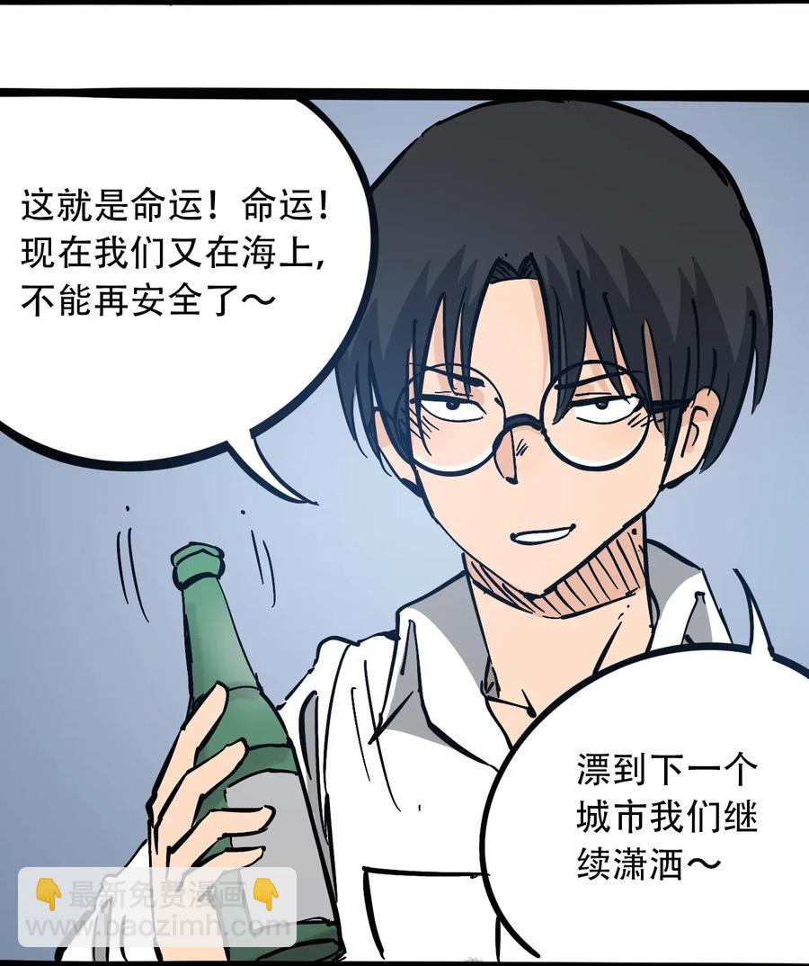 《404事件簿-30秒后世界末日》097 不安的旅途 第8页