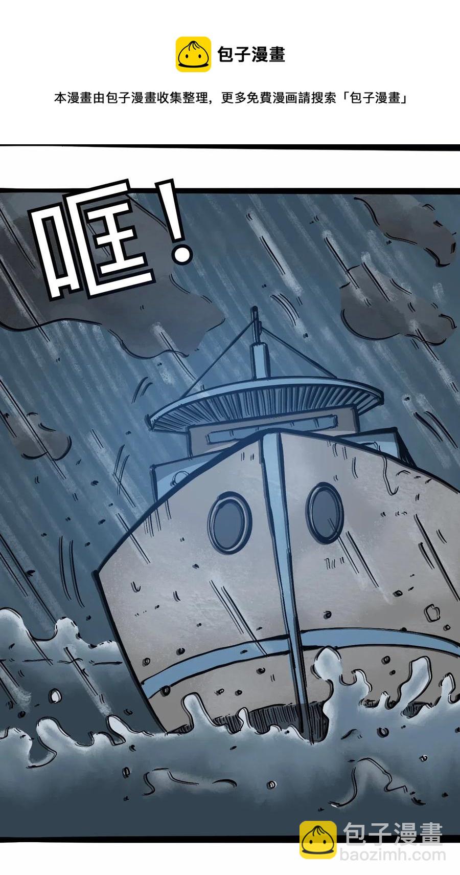 《404事件簿-30秒后世界末日》097 不安的旅途 第9页