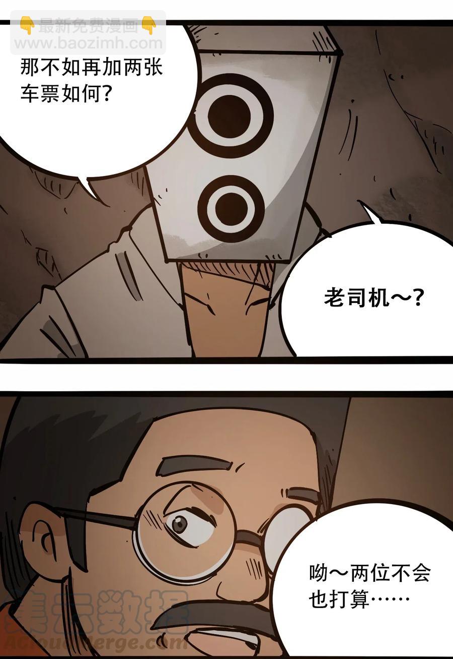 《404事件簿-30秒后世界末日》096 孵化开始 第10页