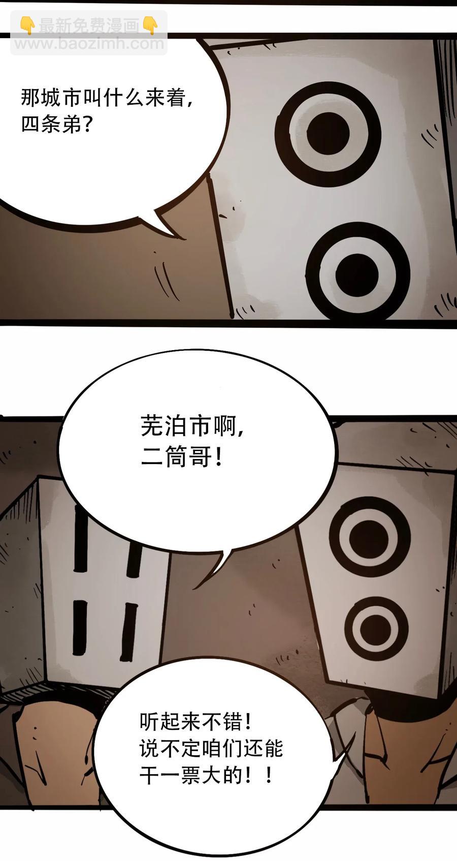 《404事件簿-30秒后世界末日》096 孵化开始 第11页