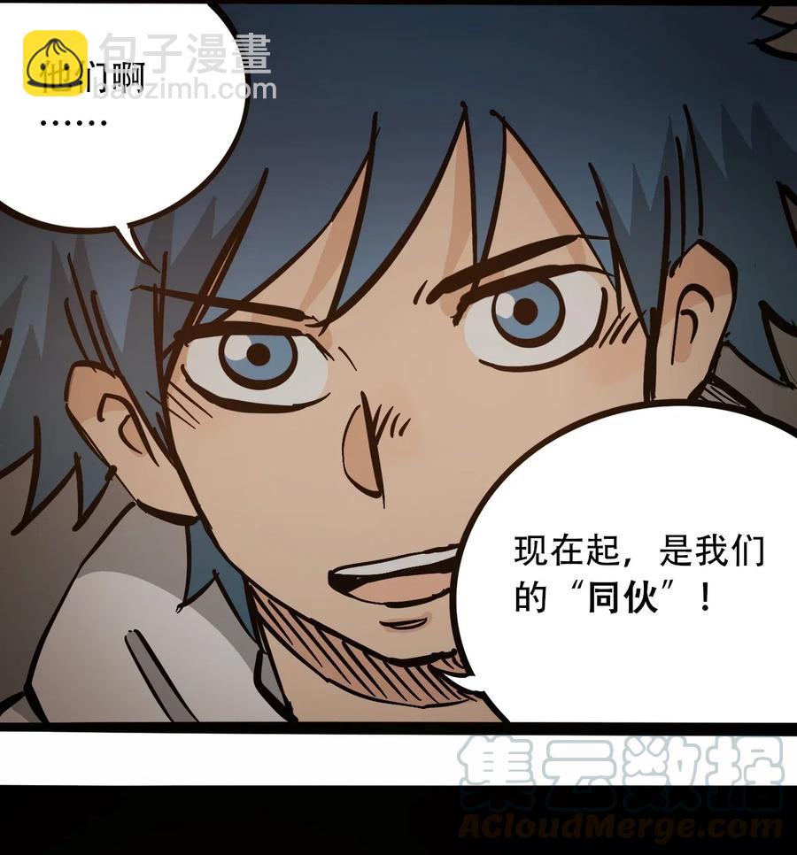 《404事件簿-30秒后世界末日》096 孵化开始 第13页
