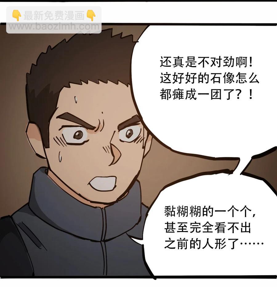 《404事件簿-30秒后世界末日》096 孵化开始 第17页