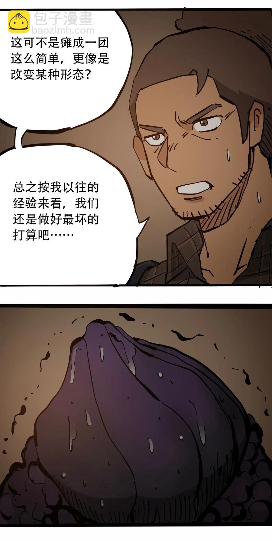 《404事件簿-30秒后世界末日》096 孵化开始 第18页