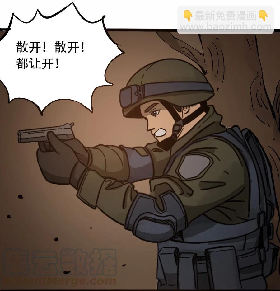 《404事件簿-30秒后世界末日》096 孵化开始 第19页