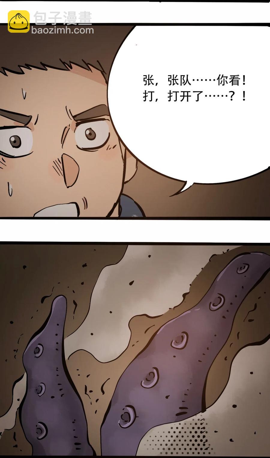 《404事件簿-30秒后世界末日》096 孵化开始 第26页
