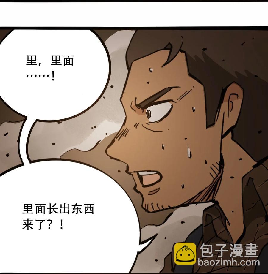 《404事件簿-30秒后世界末日》096 孵化开始 第33页