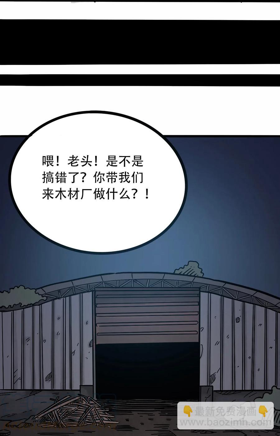 《404事件簿-30秒后世界末日》096 孵化开始 第37页